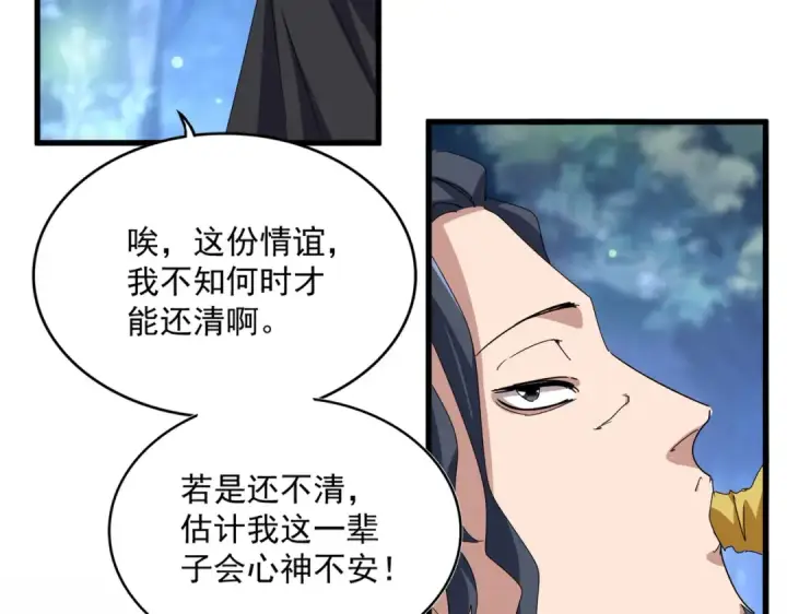 漫画《魔皇大管家》第680话 最幸福的时刻第68张图