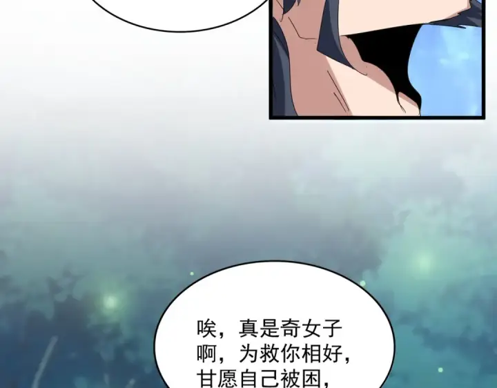 漫画《魔皇大管家》第680话 最幸福的时刻第69张图