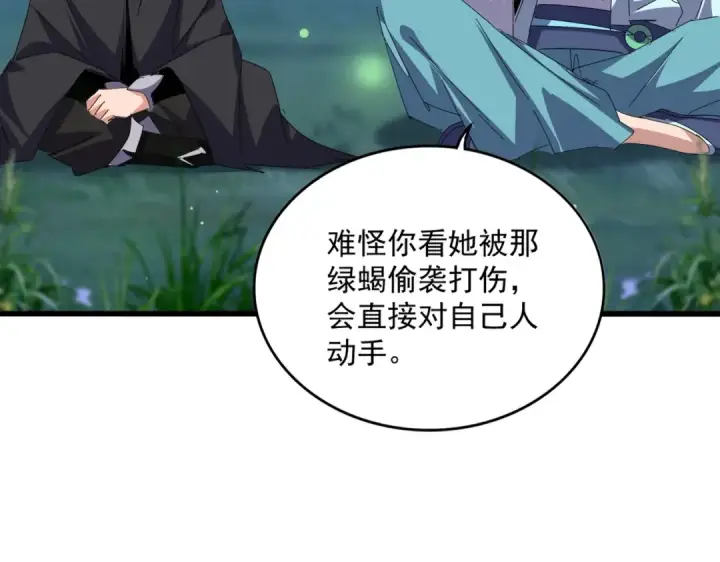 漫画《魔皇大管家》第680话 最幸福的时刻第71张图