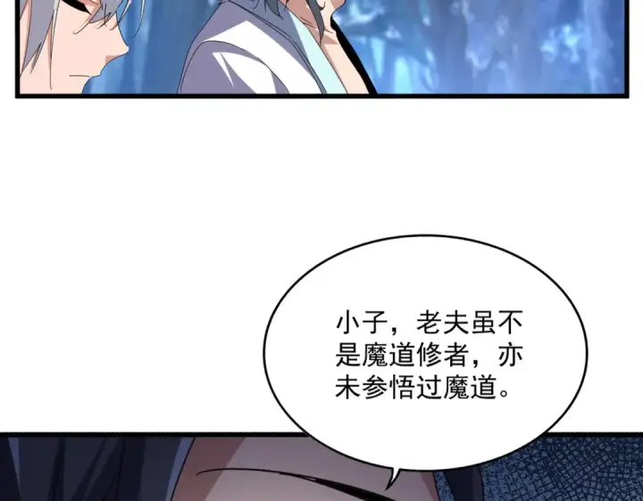 漫画《魔皇大管家》第680话 最幸福的时刻第75张图