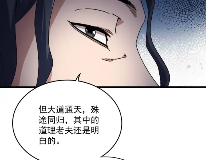 漫画《魔皇大管家》第680话 最幸福的时刻第76张图