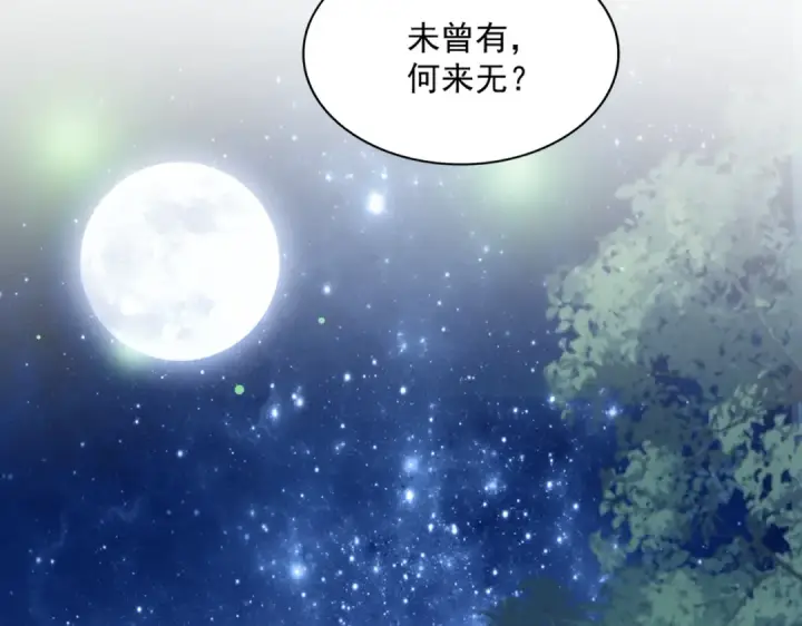 漫画《魔皇大管家》第680话 最幸福的时刻第78张图