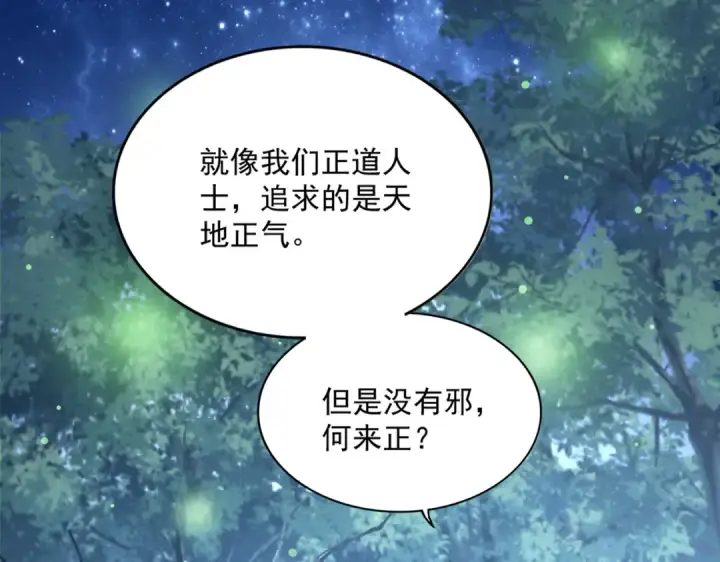 漫画《魔皇大管家》第680话 最幸福的时刻第79张图