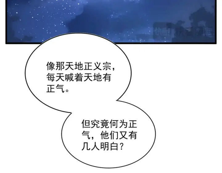 漫画《魔皇大管家》第680话 最幸福的时刻第83张图
