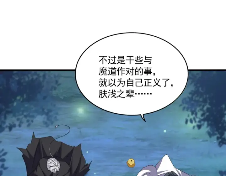 漫画《魔皇大管家》第680话 最幸福的时刻第84张图
