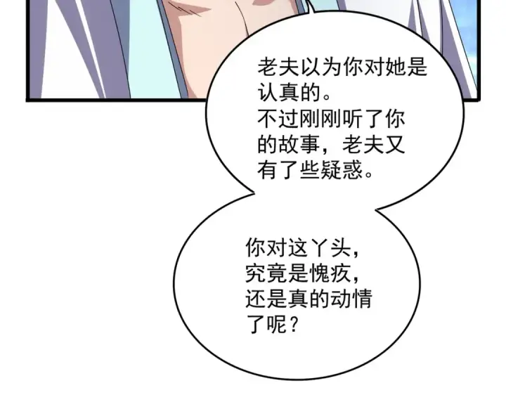 漫画《魔皇大管家》第680话 最幸福的时刻第90张图