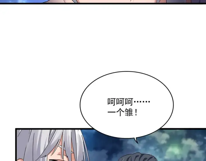 漫画《魔皇大管家》第680话 最幸福的时刻第92张图