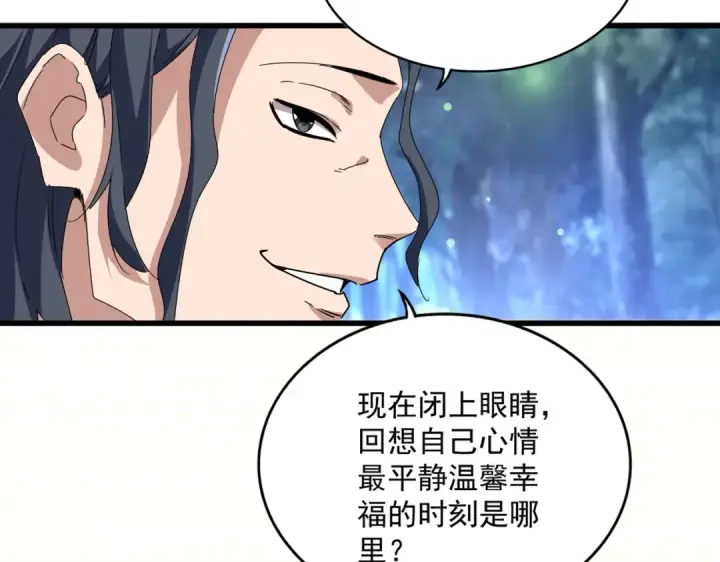 漫画《魔皇大管家》第680话 最幸福的时刻第94张图