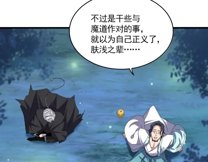 漫画《魔皇大管家》第681话 新烦恼第10张图