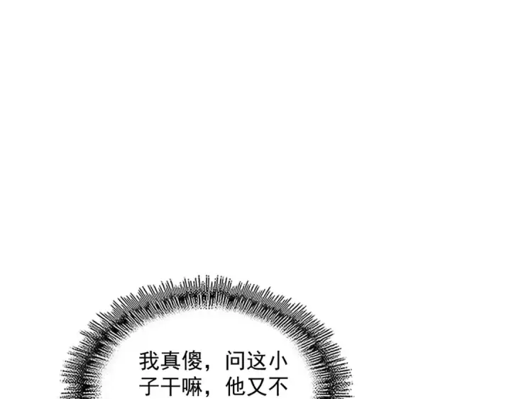 漫画《魔皇大管家》第681话 新烦恼第100张图