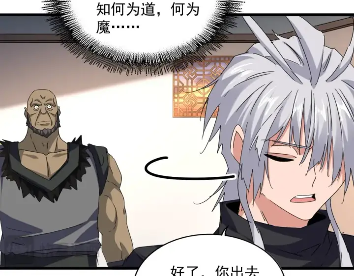 漫画《魔皇大管家》第681话 新烦恼第101张图
