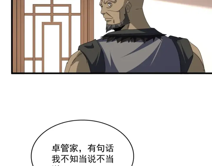 漫画《魔皇大管家》第681话 新烦恼第103张图