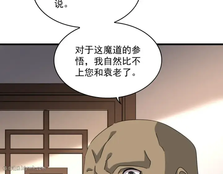 漫画《魔皇大管家》第681话 新烦恼第104张图