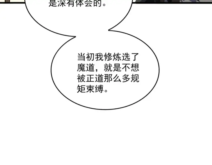 漫画《魔皇大管家》第681话 新烦恼第106张图