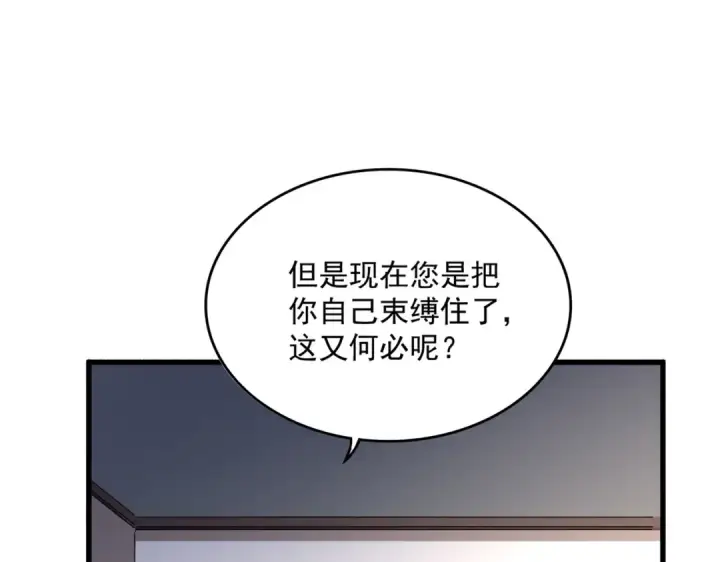 漫画《魔皇大管家》第681话 新烦恼第108张图