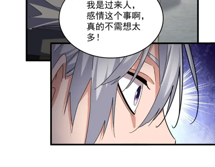 漫画《魔皇大管家》第681话 新烦恼第110张图