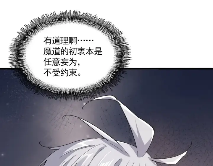 漫画《魔皇大管家》第681话 新烦恼第111张图