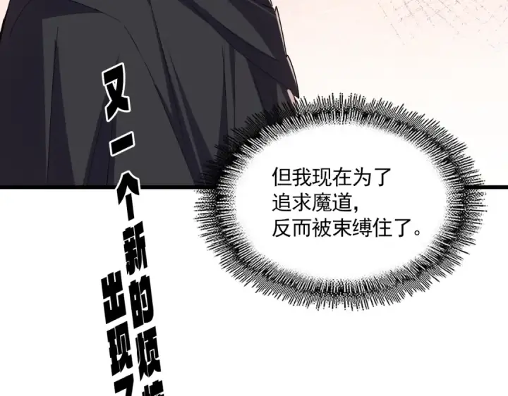 漫画《魔皇大管家》第681话 新烦恼第113张图