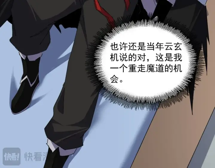 漫画《魔皇大管家》第681话 新烦恼第18张图