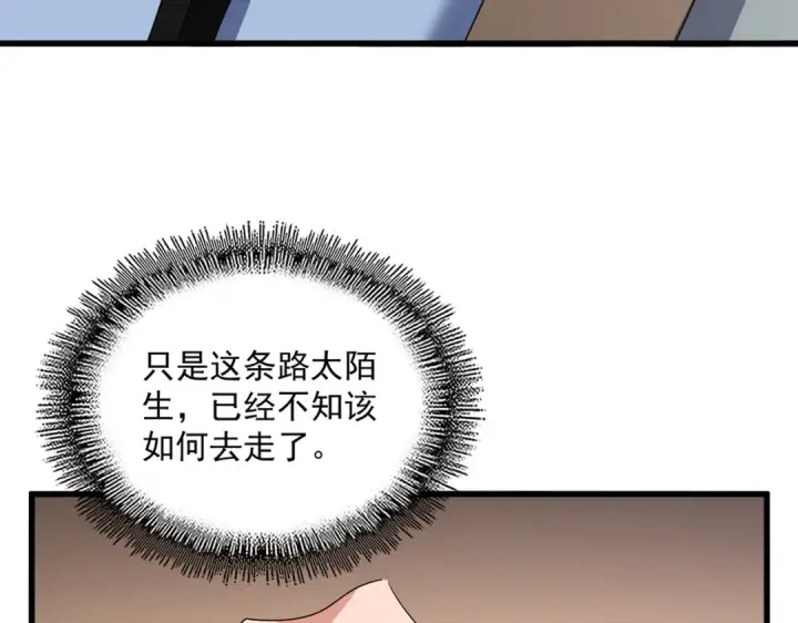 漫画《魔皇大管家》第681话 新烦恼第19张图