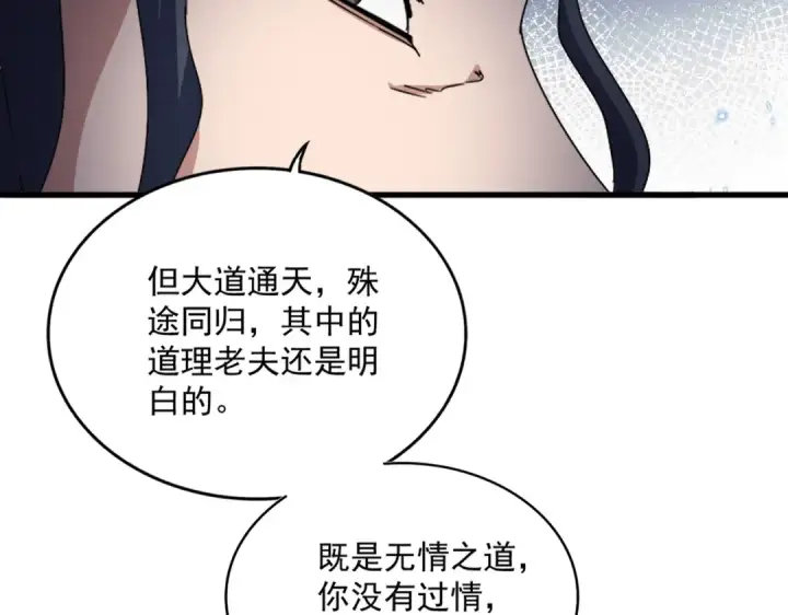 漫画《魔皇大管家》第681话 新烦恼第2张图