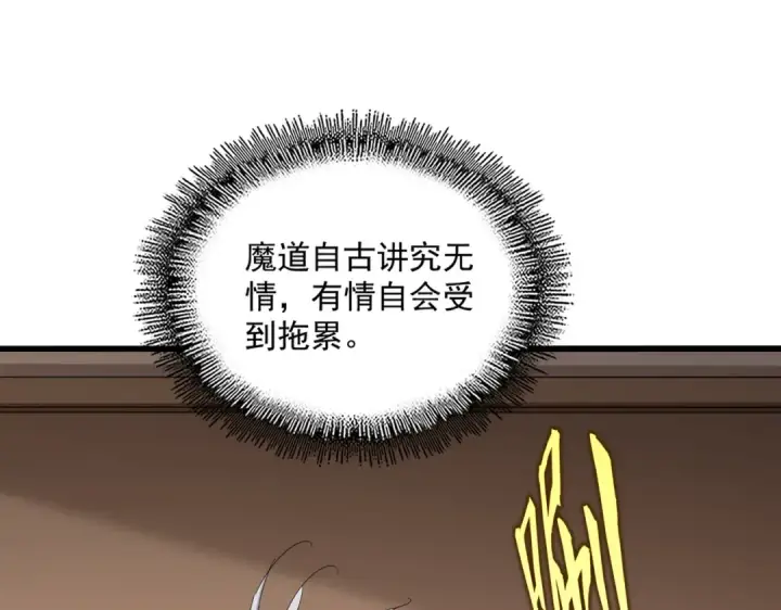 漫画《魔皇大管家》第681话 新烦恼第21张图