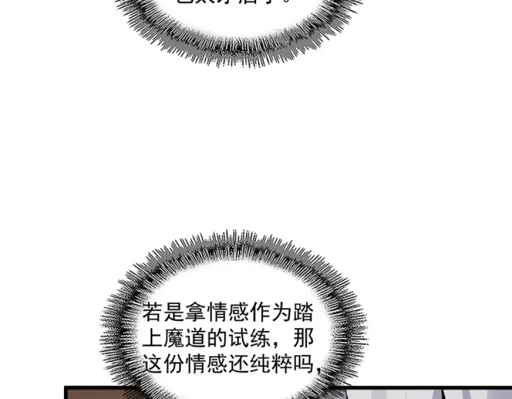 漫画《魔皇大管家》第681话 新烦恼第23张图