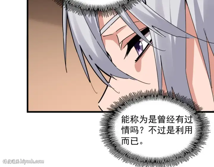 漫画《魔皇大管家》第681话 新烦恼第24张图