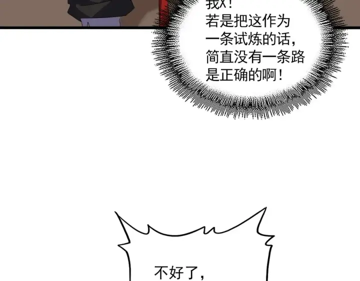 漫画《魔皇大管家》第681话 新烦恼第27张图