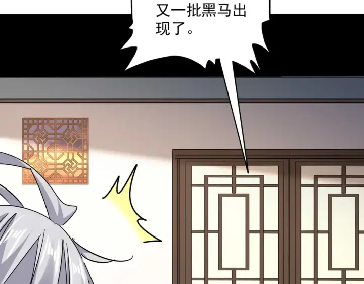 漫画《魔皇大管家》第681话 新烦恼第28张图