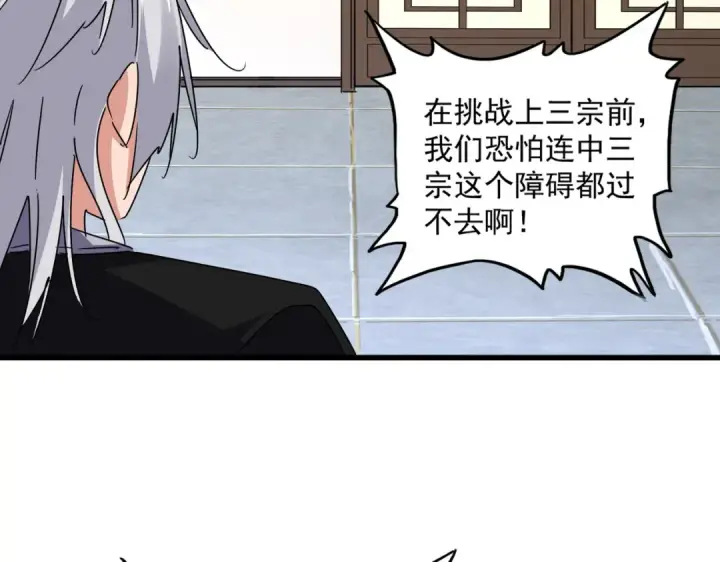 漫画《魔皇大管家》第681话 新烦恼第29张图