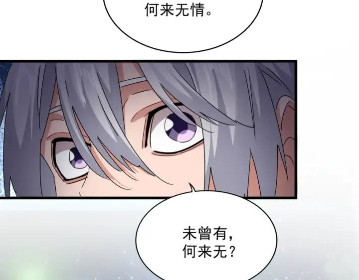 漫画《魔皇大管家》第681话 新烦恼第3张图