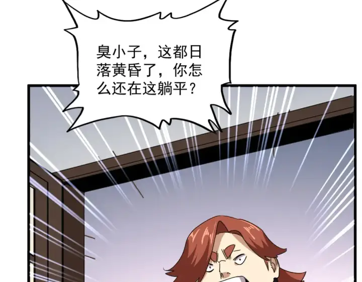 漫画《魔皇大管家》第681话 新烦恼第30张图