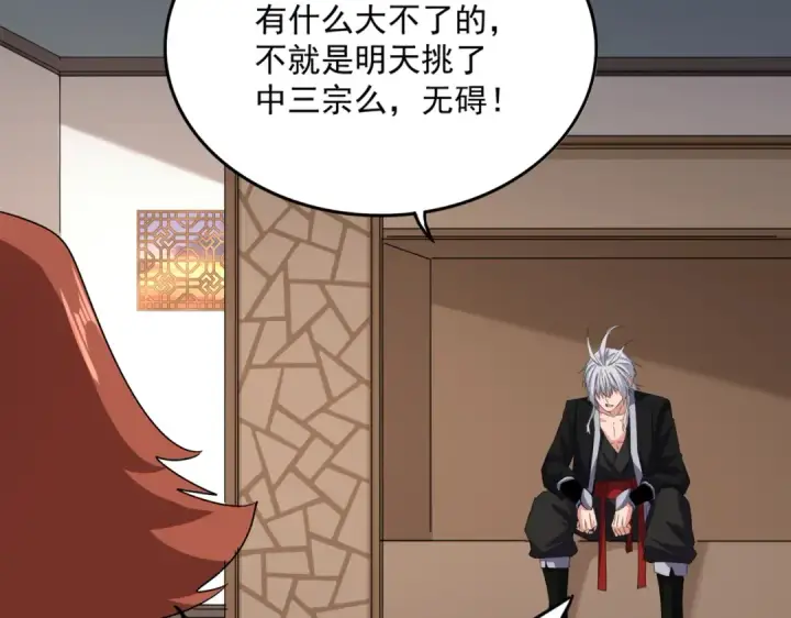 漫画《魔皇大管家》第681话 新烦恼第33张图