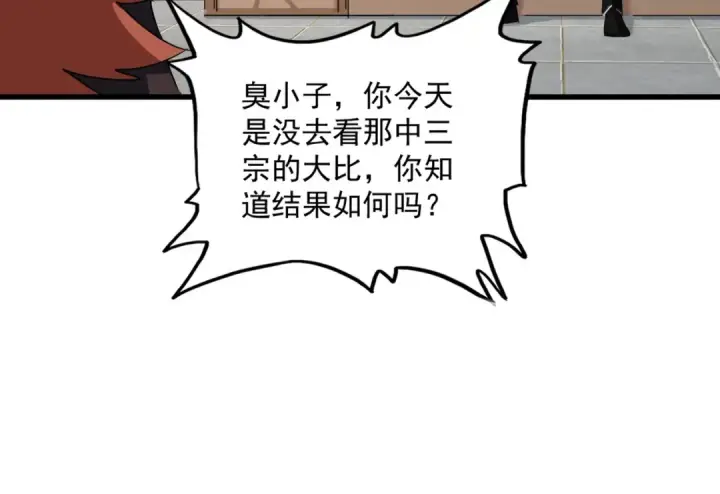 漫画《魔皇大管家》第681话 新烦恼第34张图