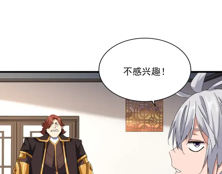 漫画《魔皇大管家》第681话 新烦恼第35张图