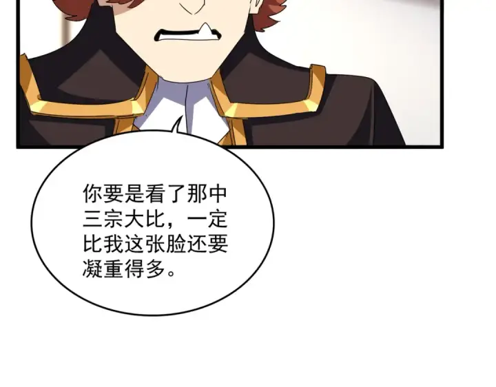 漫画《魔皇大管家》第681话 新烦恼第37张图