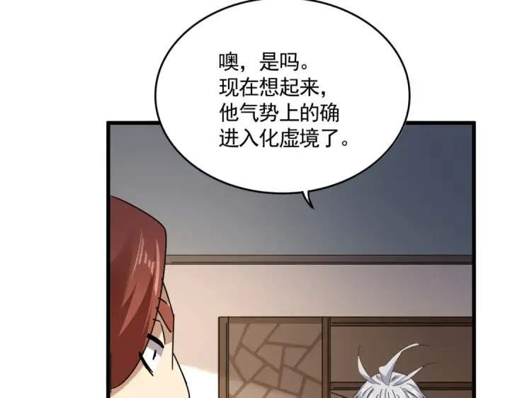 漫画《魔皇大管家》第681话 新烦恼第42张图