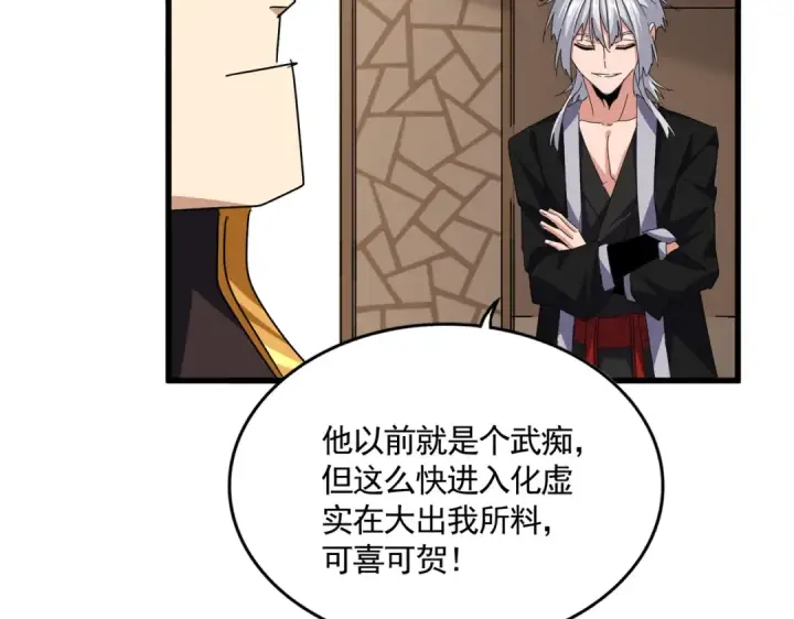 漫画《魔皇大管家》第681话 新烦恼第43张图