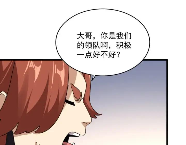 漫画《魔皇大管家》第681话 新烦恼第47张图