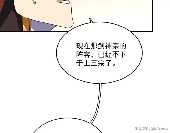 漫画《魔皇大管家》第681话 新烦恼第48张图