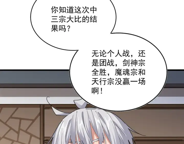 漫画《魔皇大管家》第681话 新烦恼第49张图