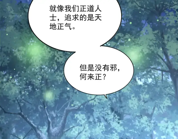 漫画《魔皇大管家》第681话 新烦恼第5张图