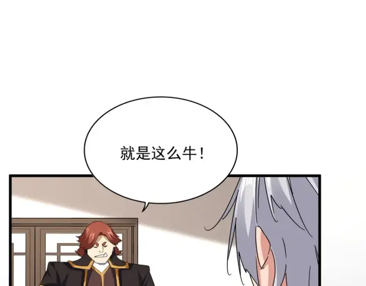 漫画《魔皇大管家》第681话 新烦恼第51张图