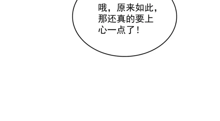 漫画《魔皇大管家》第681话 新烦恼第58张图