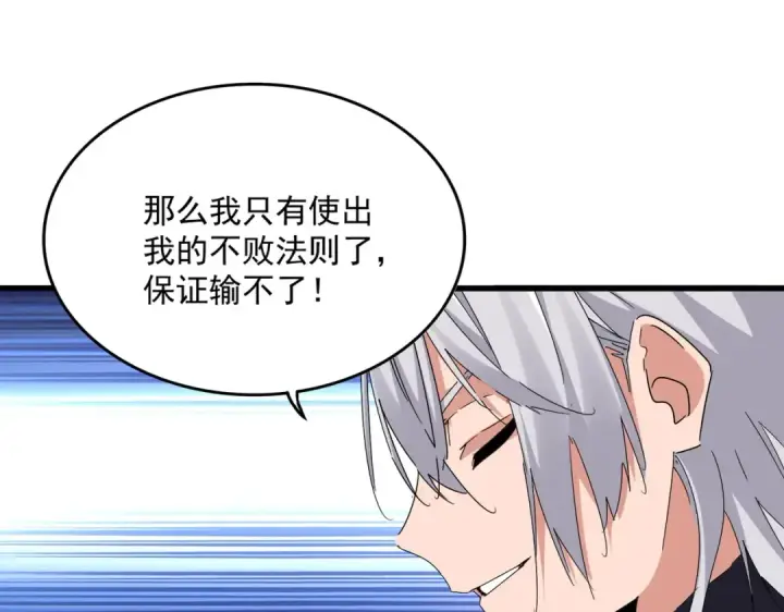 漫画《魔皇大管家》第681话 新烦恼第59张图