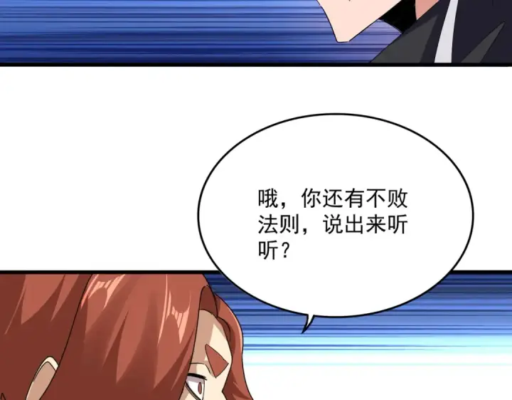 漫画《魔皇大管家》第681话 新烦恼第60张图