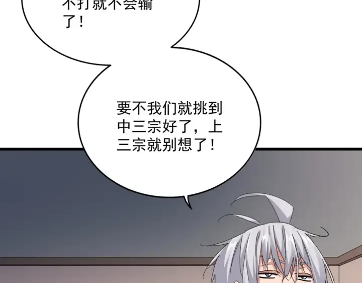漫画《魔皇大管家》第681话 新烦恼第62张图