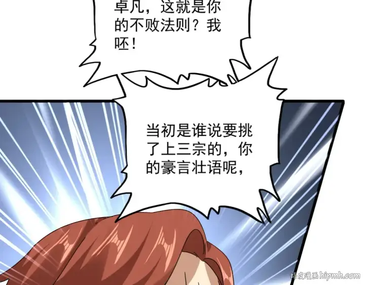 漫画《魔皇大管家》第681话 新烦恼第64张图