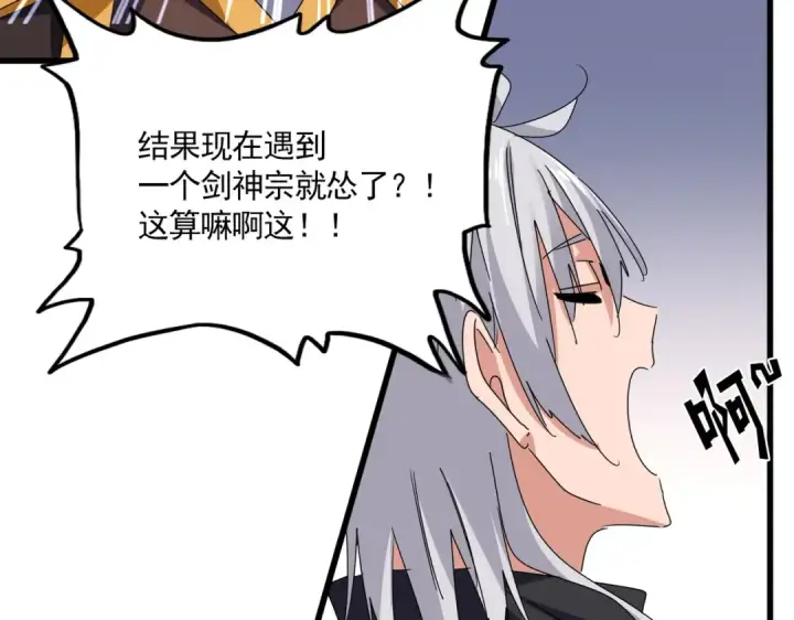 漫画《魔皇大管家》第681话 新烦恼第66张图